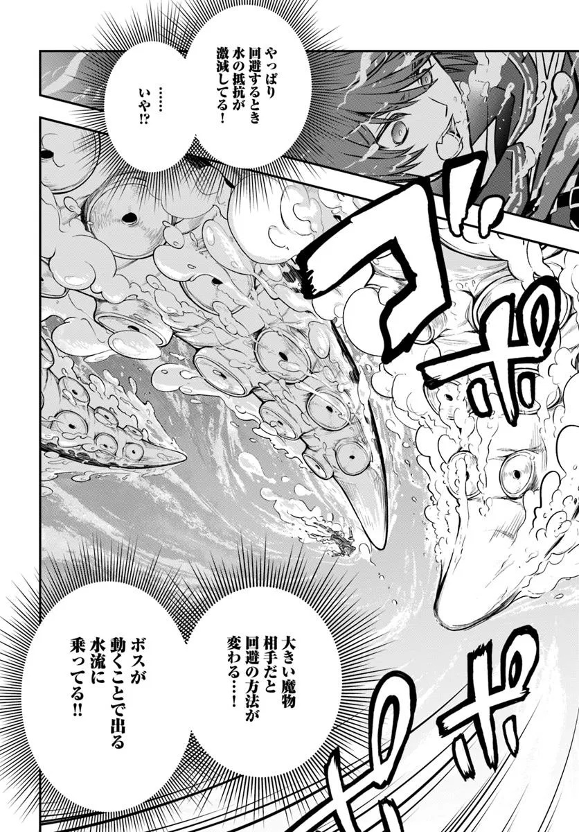 完全回避ヒーラーの軌跡 Chap 60 - Next Chap 61