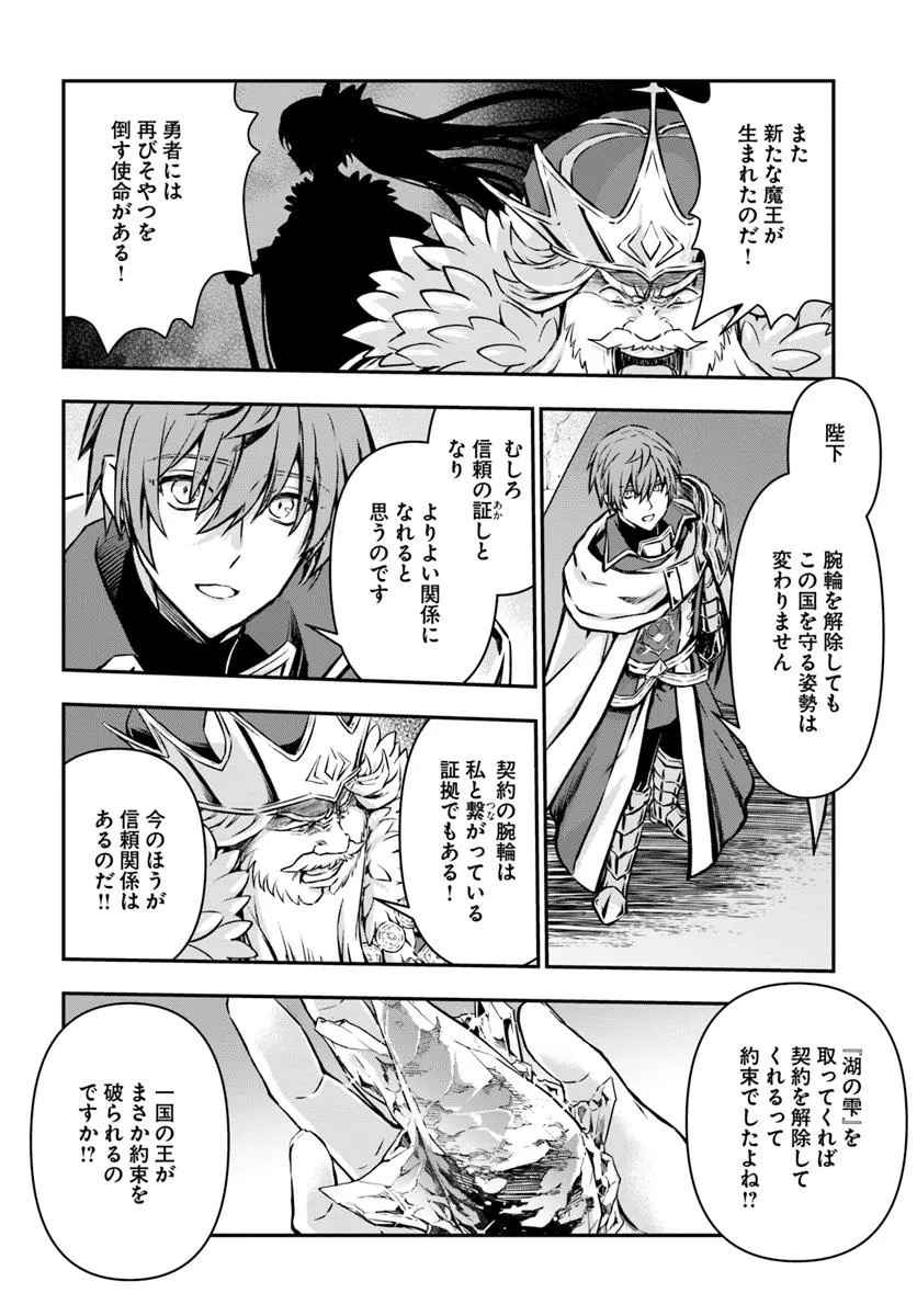 完全回避ヒーラーの軌跡 Chap 61 - Next Chap 62
