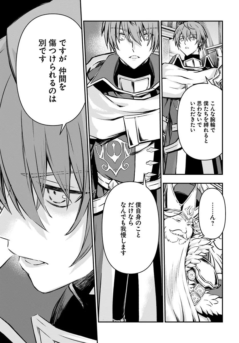 完全回避ヒーラーの軌跡 Chap 61 - Next Chap 62
