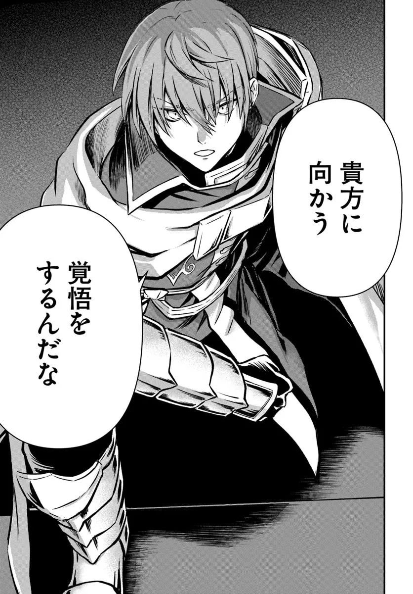 完全回避ヒーラーの軌跡 Chap 61 - Next Chap 62