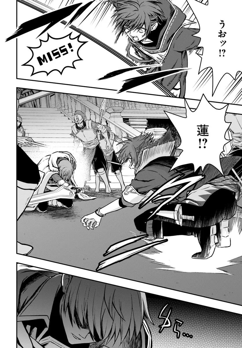 完全回避ヒーラーの軌跡 Chap 61 - Next Chap 62