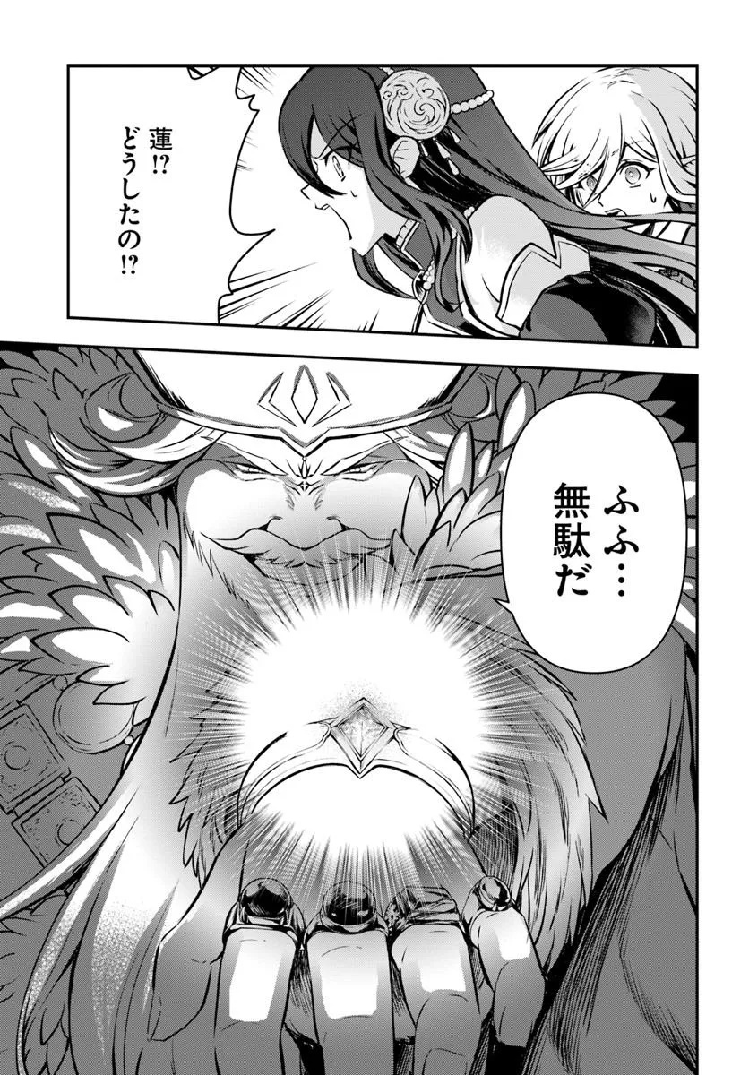 完全回避ヒーラーの軌跡 Chap 61 - Next Chap 62