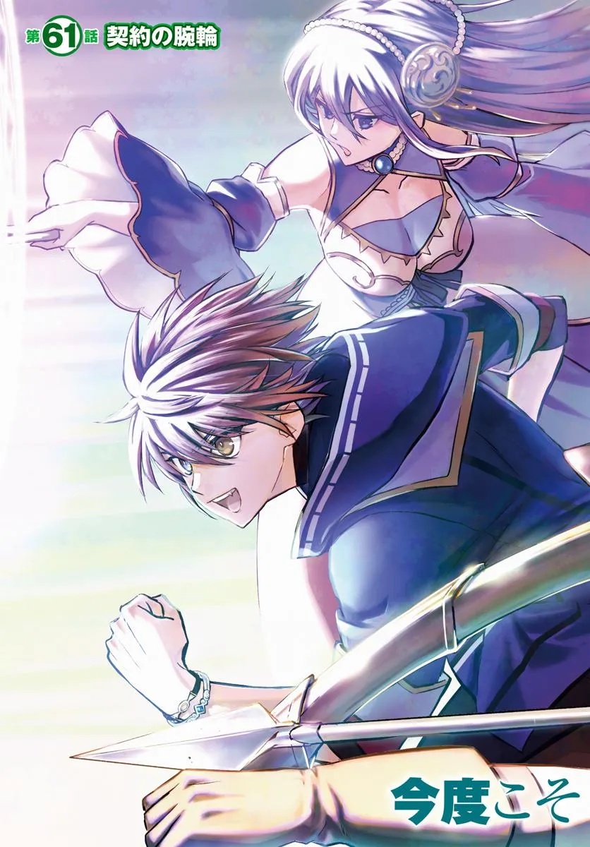 完全回避ヒーラーの軌跡 Chap 61 - Next Chap 62