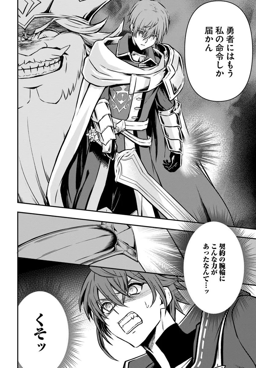 完全回避ヒーラーの軌跡 Chap 61 - Next Chap 62