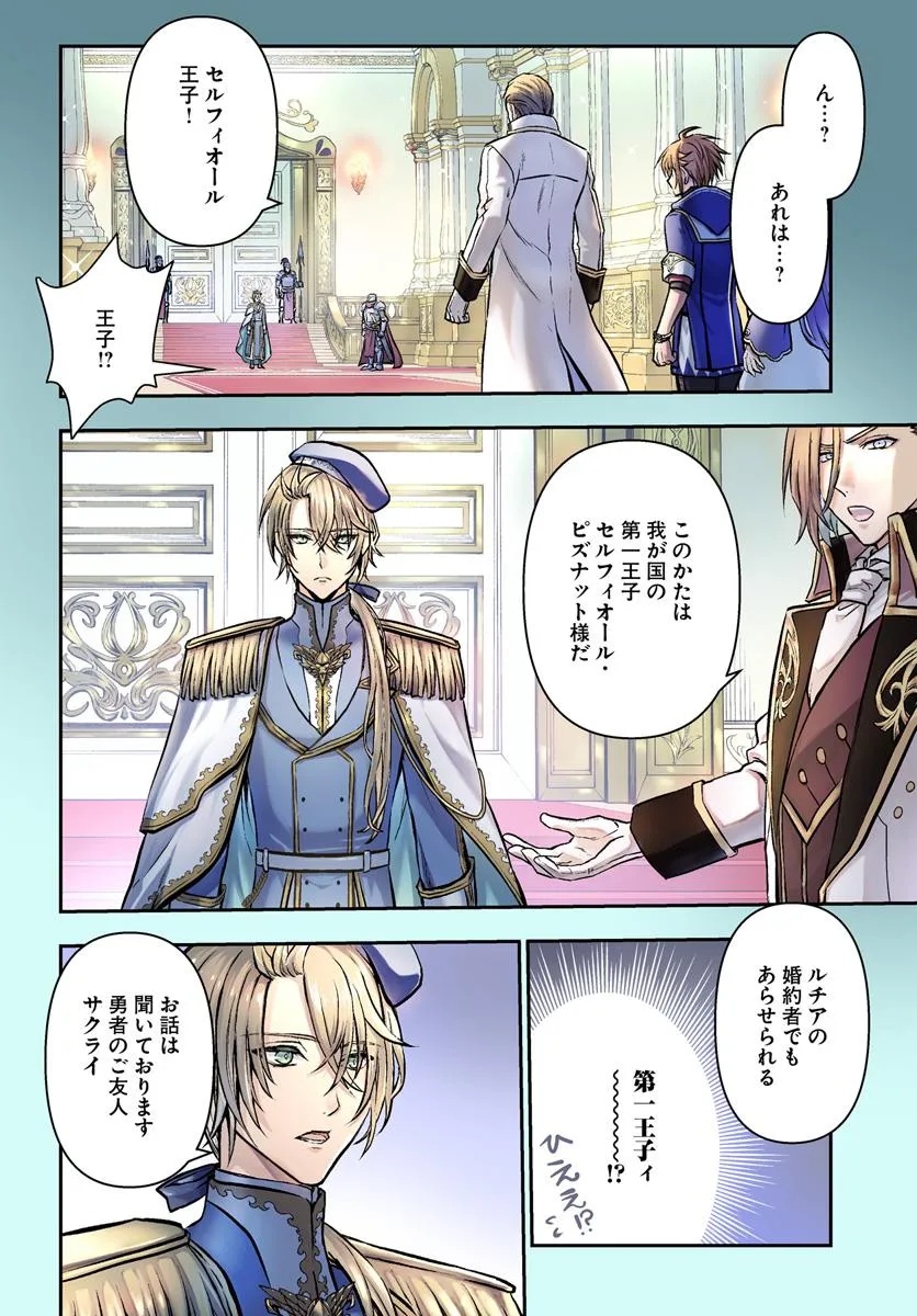 完全回避ヒーラーの軌跡 Chap 61 - Next Chap 62