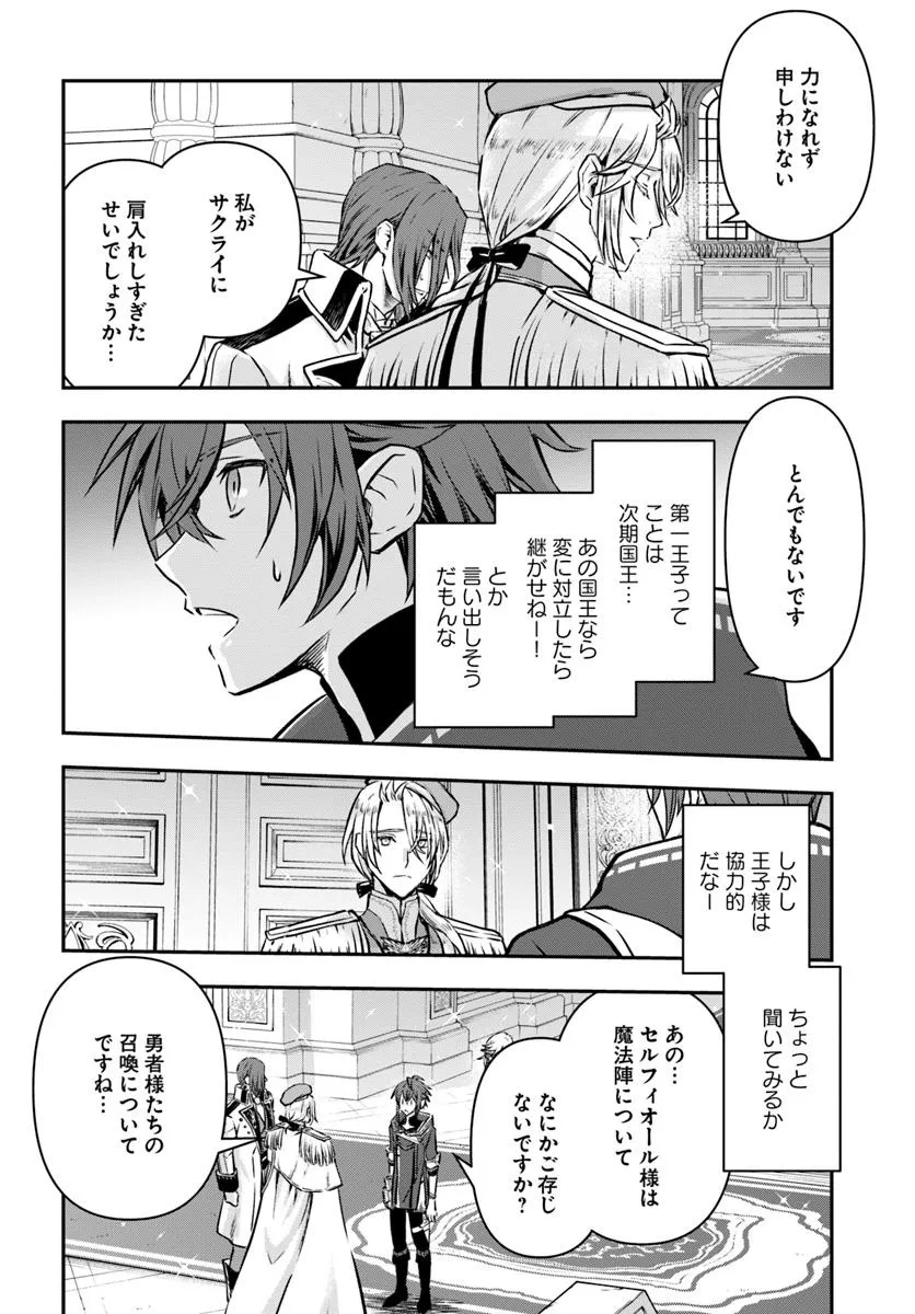 完全回避ヒーラーの軌跡 Chap 61 - Next Chap 62
