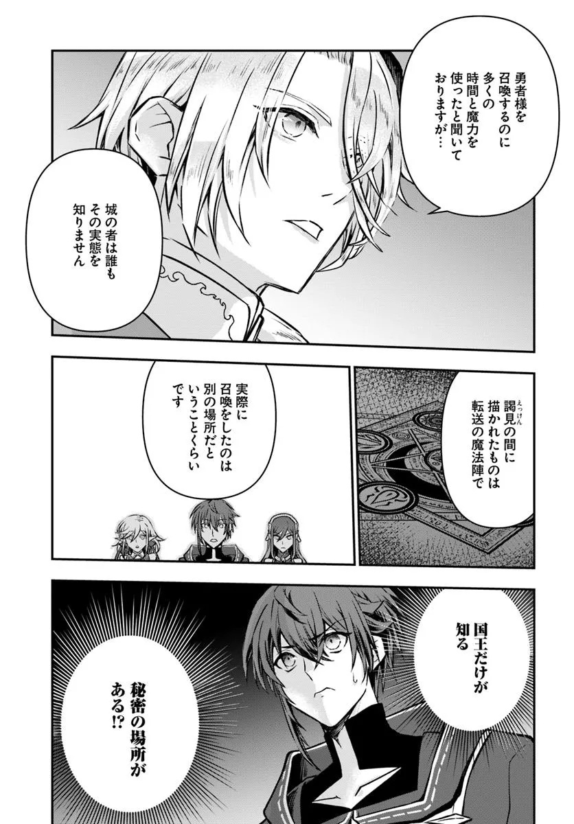 完全回避ヒーラーの軌跡 Chap 61 - Next Chap 62