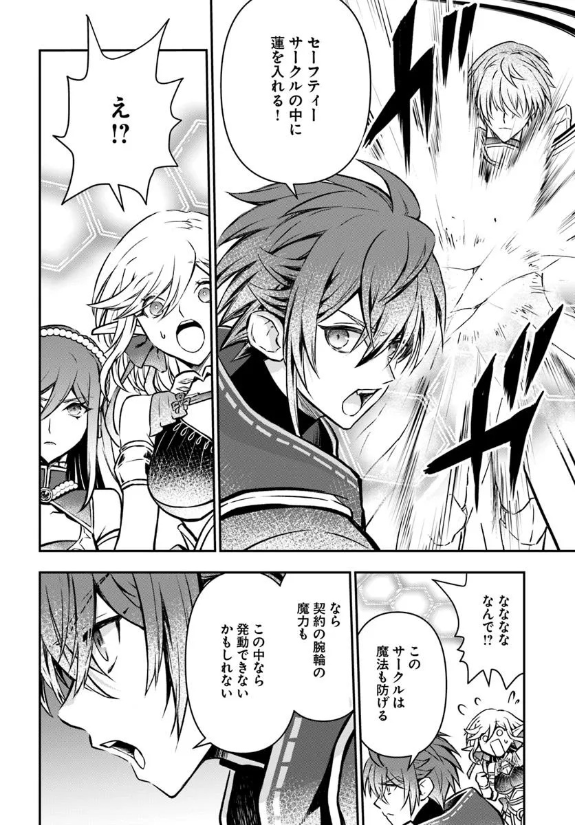 完全回避ヒーラーの軌跡 Chap 62 - Next Chap 63