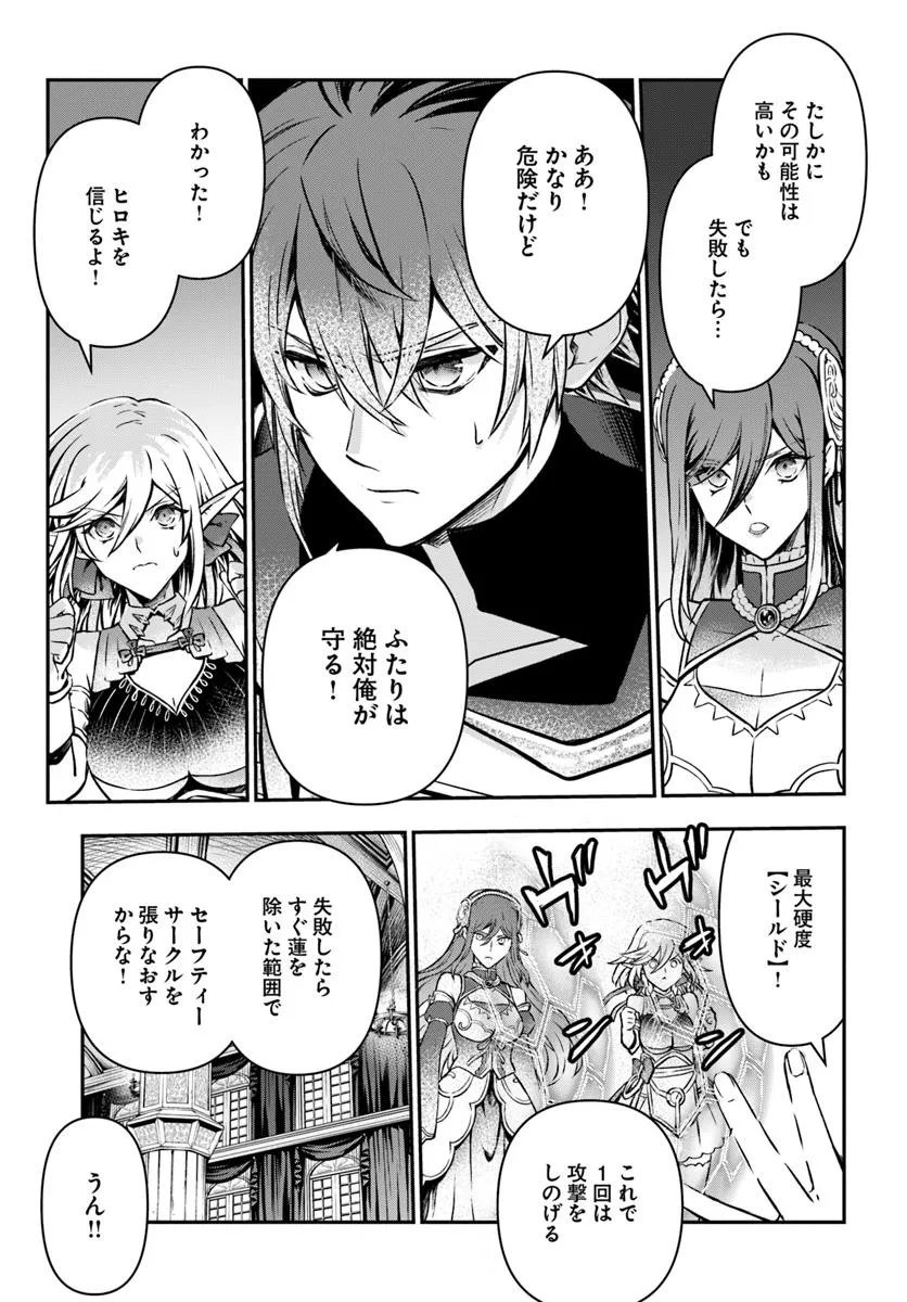 完全回避ヒーラーの軌跡 Chap 62 - Next Chap 63