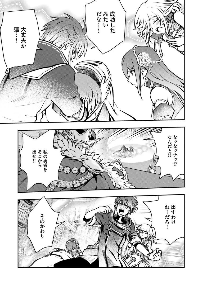 完全回避ヒーラーの軌跡 Chap 62 - Next Chap 63