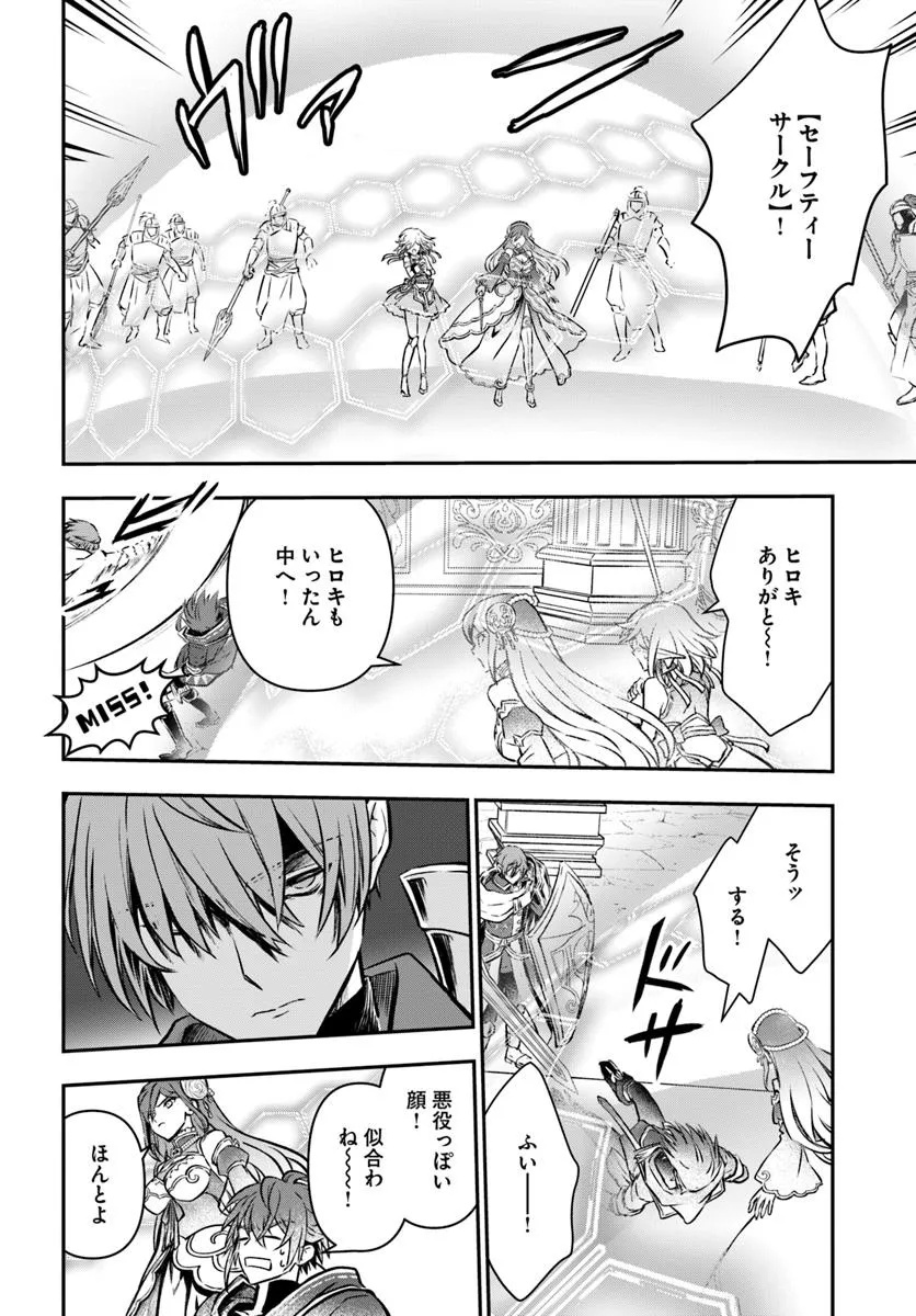 完全回避ヒーラーの軌跡 Chap 62 - Next Chap 63