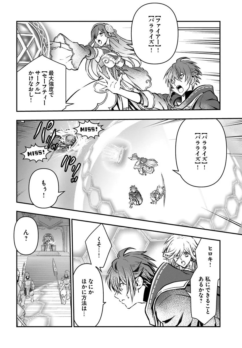 完全回避ヒーラーの軌跡 Chap 62 - Next Chap 63
