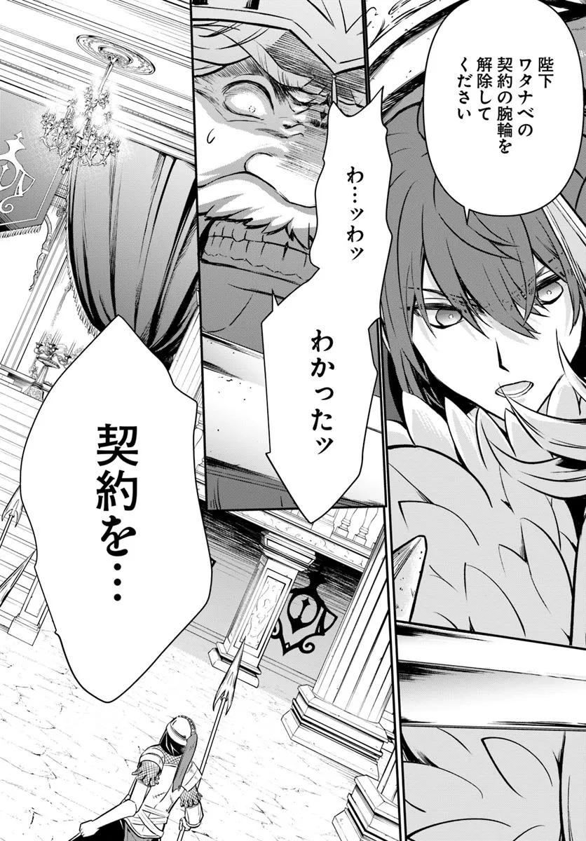 完全回避ヒーラーの軌跡 Chap 62 - Next Chap 63