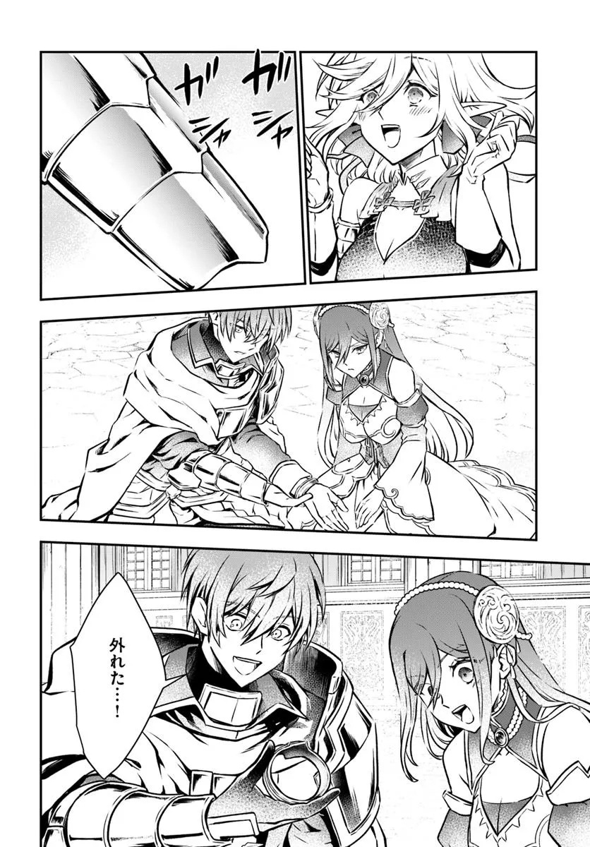 完全回避ヒーラーの軌跡 Chap 62 - Next Chap 63