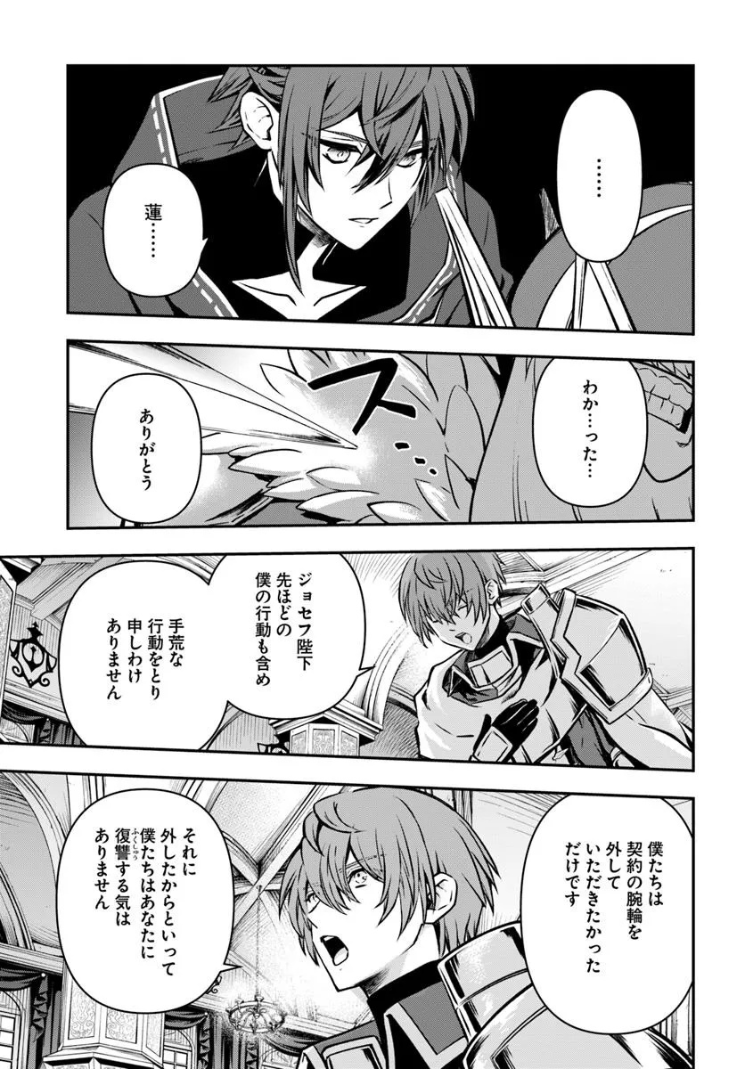 完全回避ヒーラーの軌跡 Chap 62 - Next Chap 63