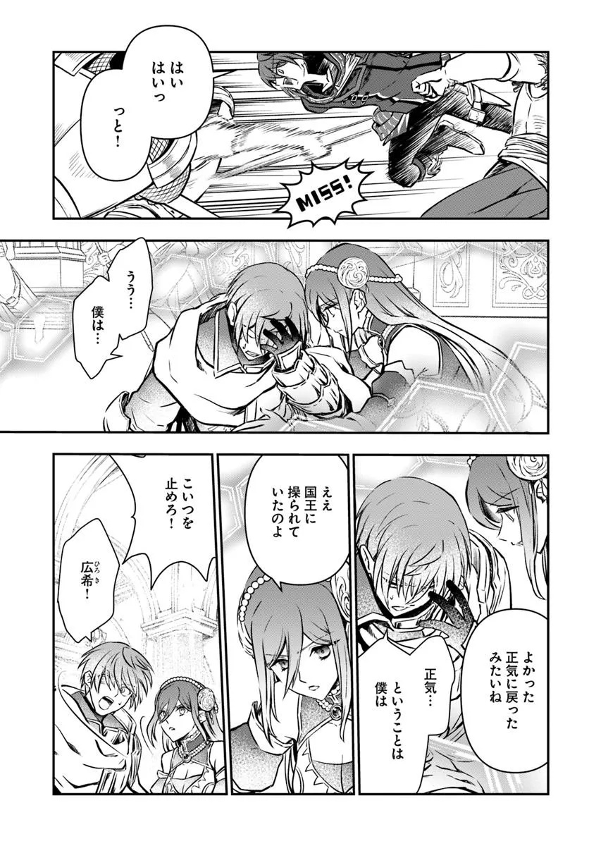 完全回避ヒーラーの軌跡 Chap 62 - Next Chap 63