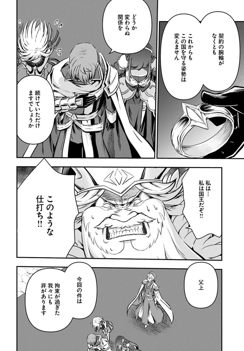 完全回避ヒーラーの軌跡 Chap 62 - Next Chap 63