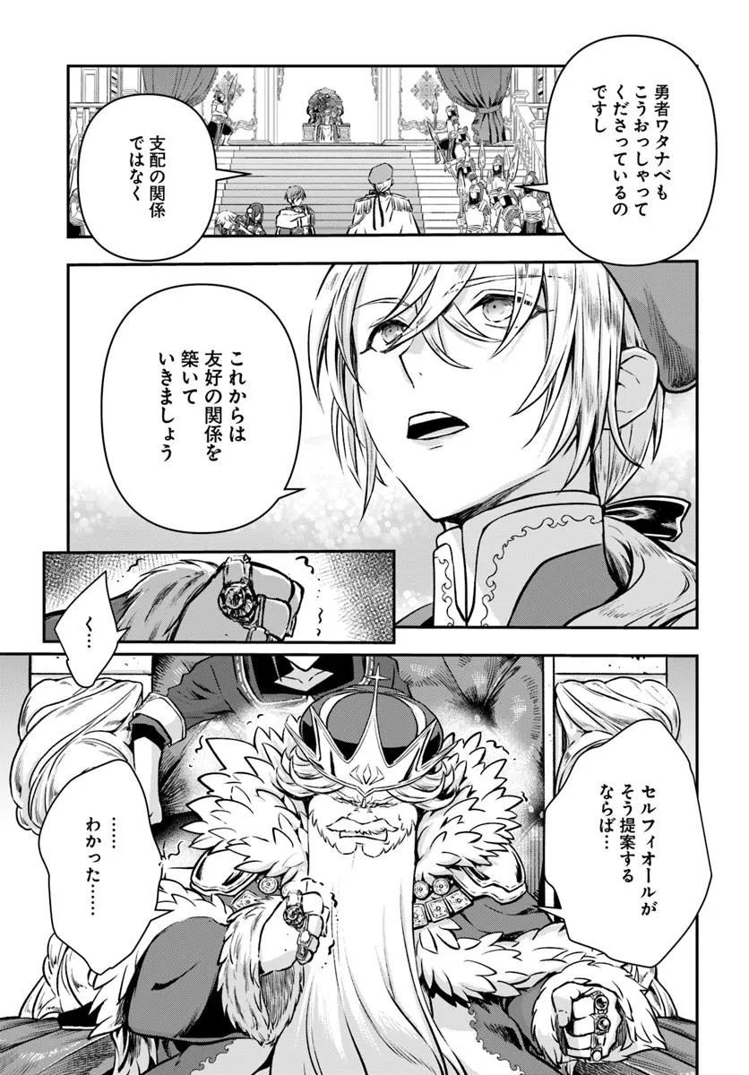 完全回避ヒーラーの軌跡 Chap 62 - Next Chap 63