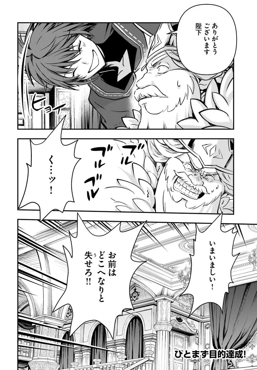 完全回避ヒーラーの軌跡 Chap 62 - Next Chap 63