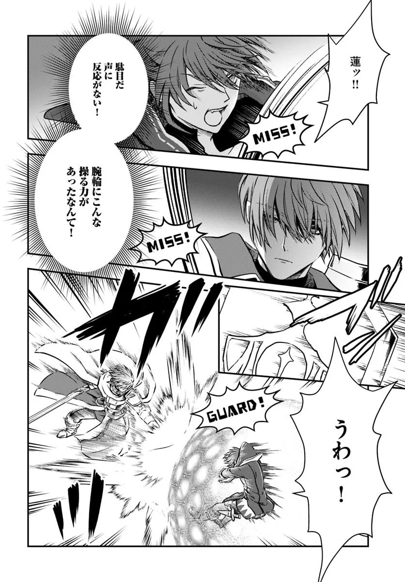 完全回避ヒーラーの軌跡 Chap 62 - Next Chap 63