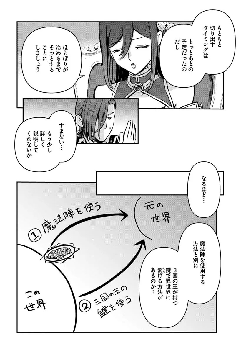完全回避ヒーラーの軌跡 Chap 63 - Next Chap 64