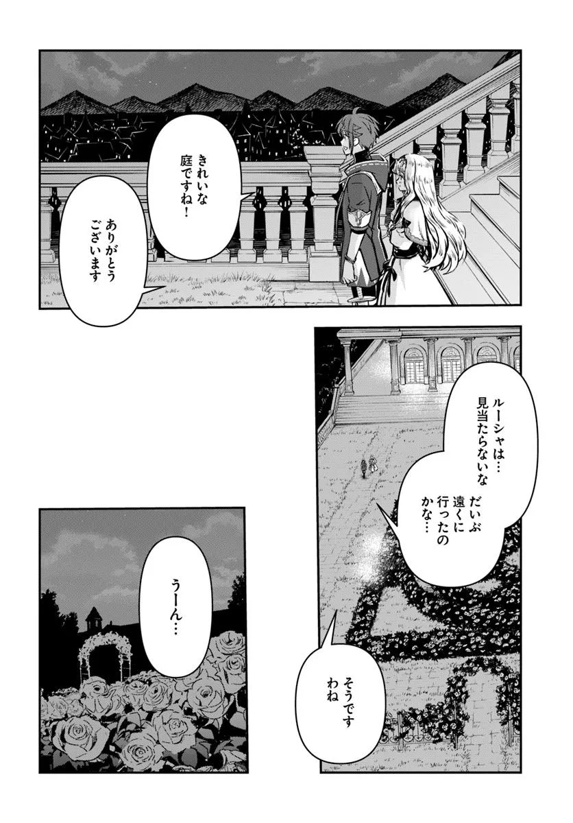 完全回避ヒーラーの軌跡 Chap 63 - Next Chap 64