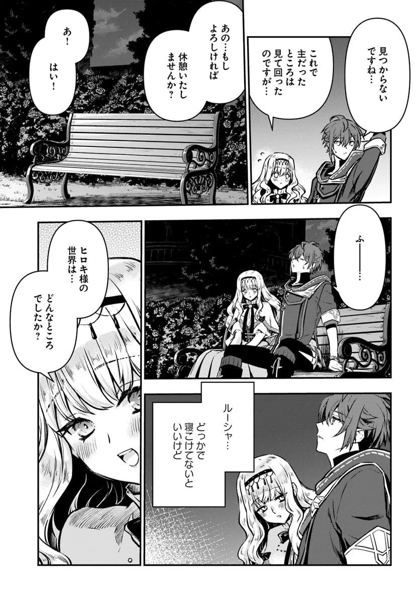 完全回避ヒーラーの軌跡 Chap 63 - Next Chap 64