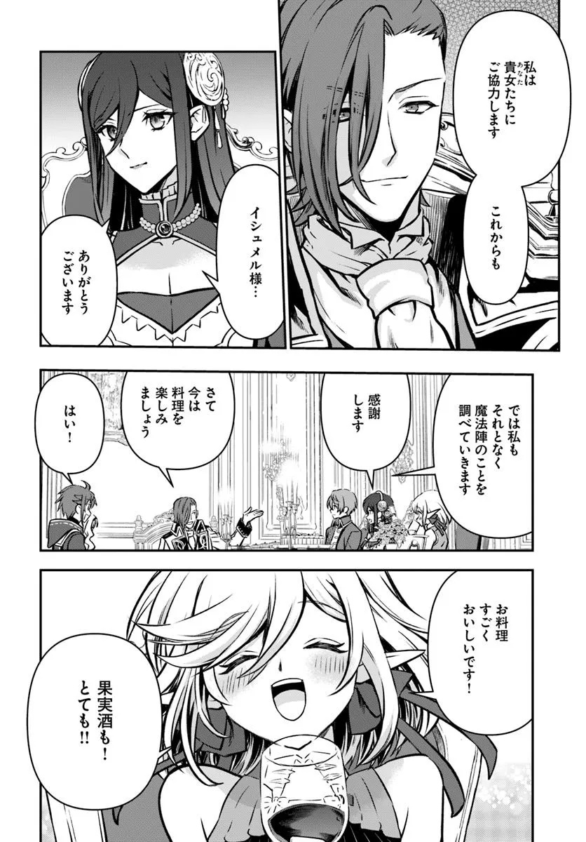 完全回避ヒーラーの軌跡 Chap 63 - Next Chap 64