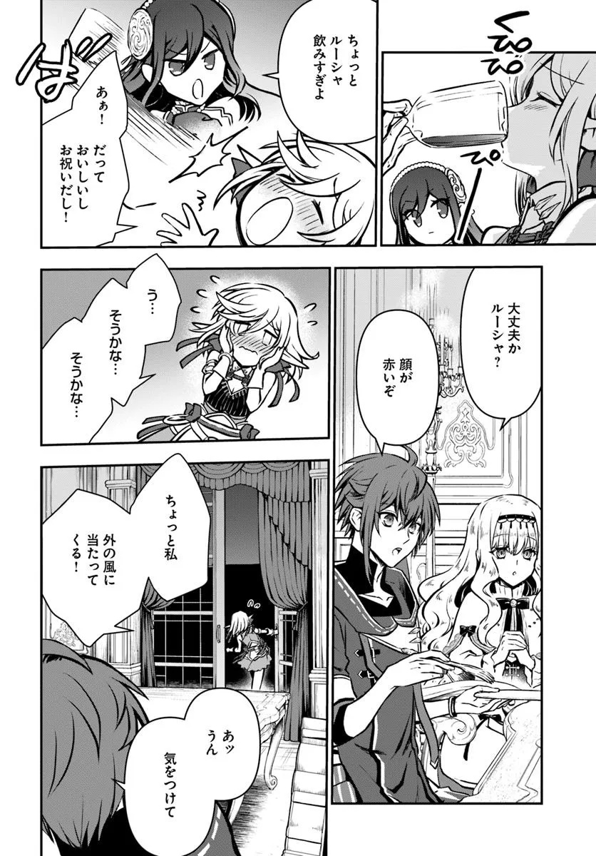 完全回避ヒーラーの軌跡 Chap 63 - Next Chap 64