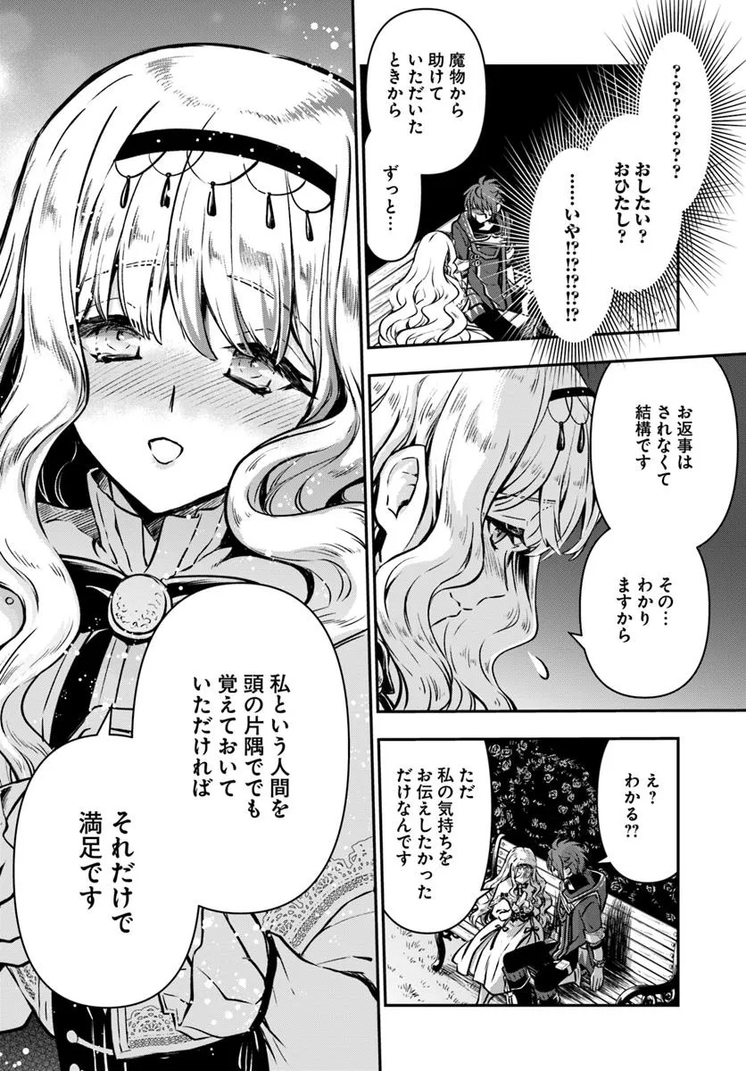 完全回避ヒーラーの軌跡 Chap 63 - Next Chap 64