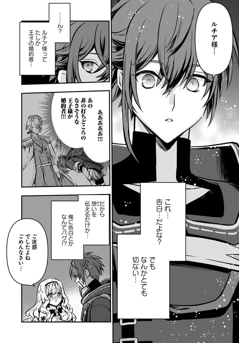 完全回避ヒーラーの軌跡 Chap 63 - Next Chap 64