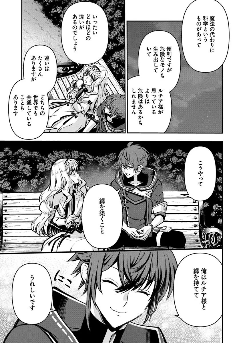 完全回避ヒーラーの軌跡 Chap 63 - Next Chap 64