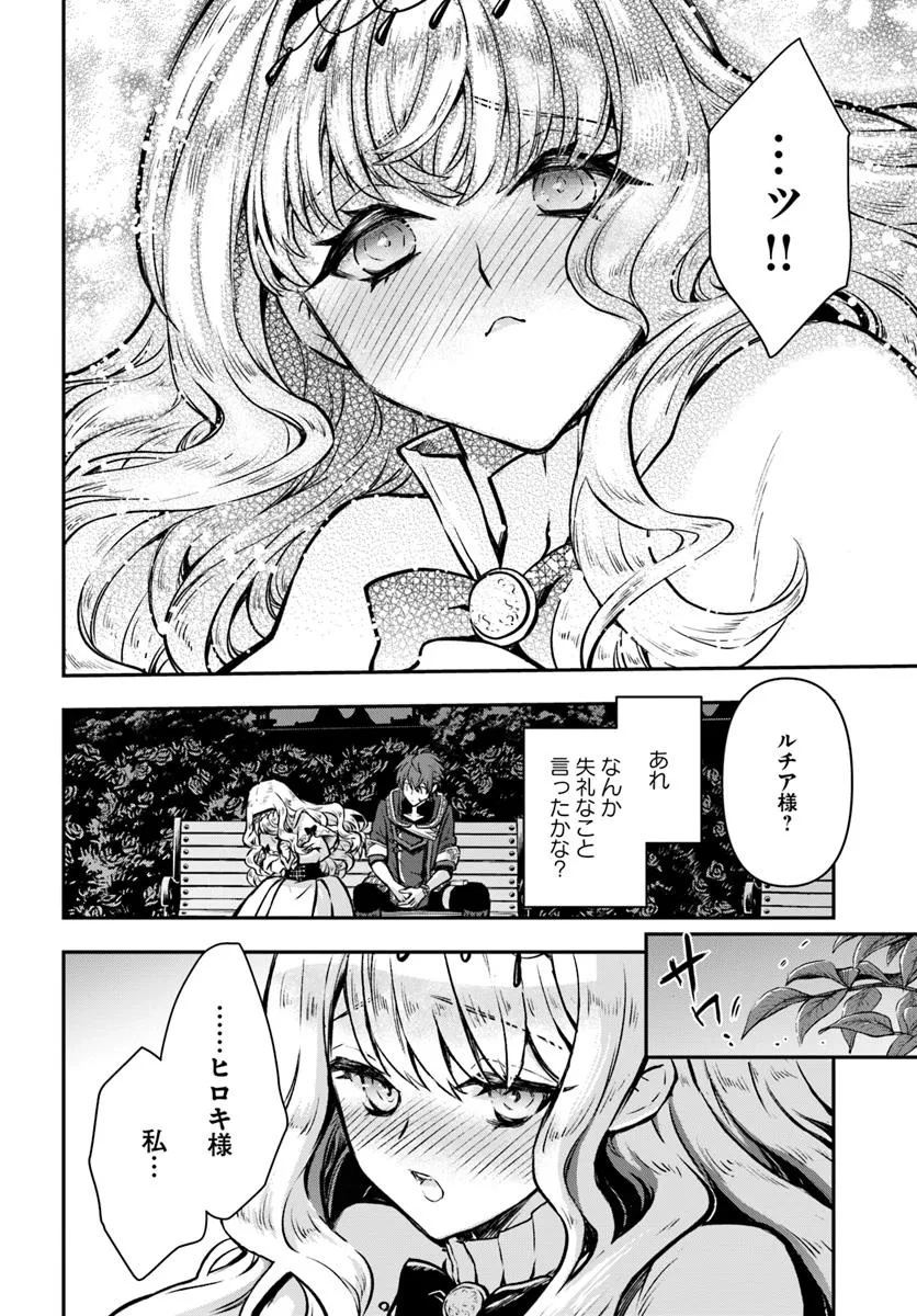 完全回避ヒーラーの軌跡 Chap 63 - Next Chap 64