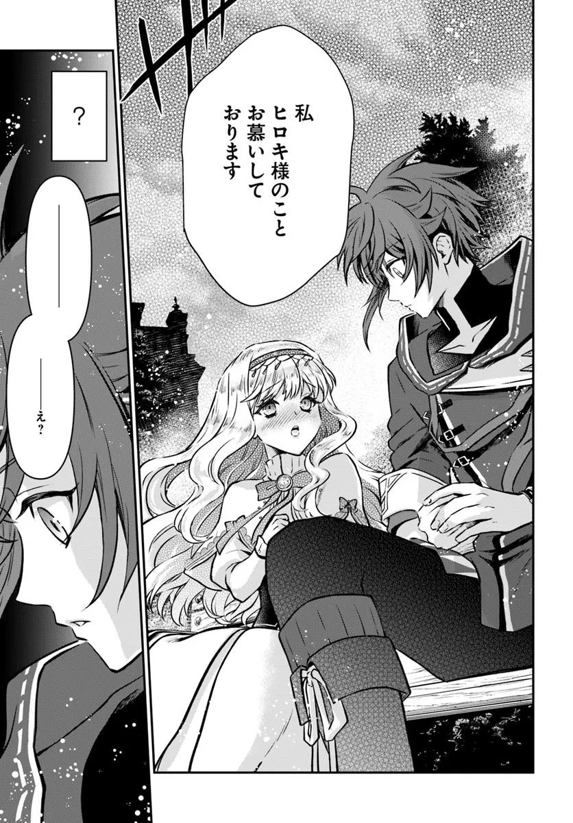 完全回避ヒーラーの軌跡 Chap 63 - Next Chap 64