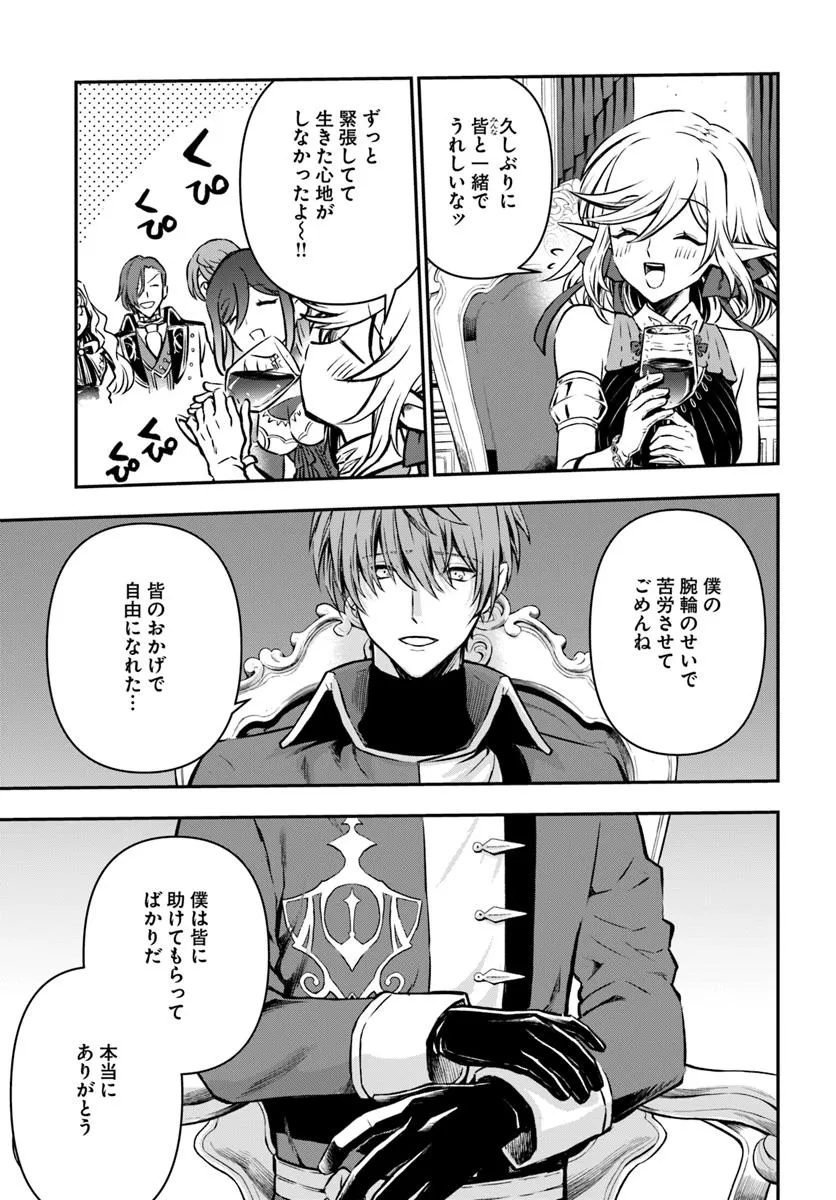 完全回避ヒーラーの軌跡 Chap 63 - Next Chap 64