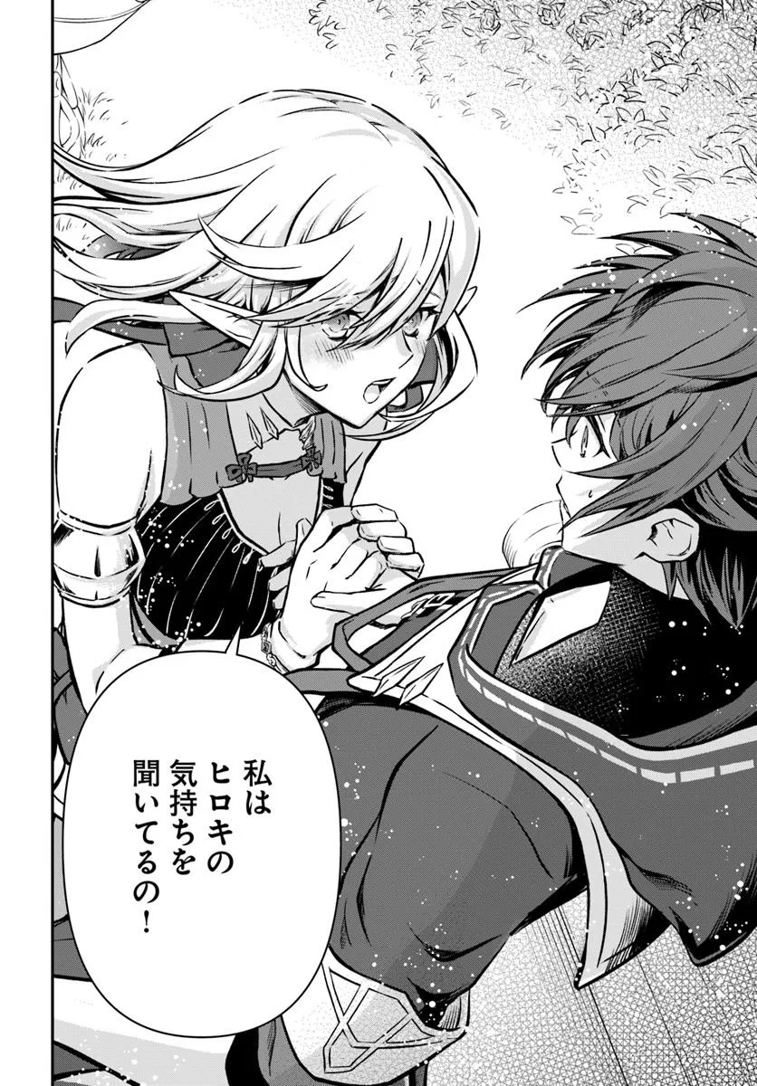 完全回避ヒーラーの軌跡 Chap 63 - Next Chap 64