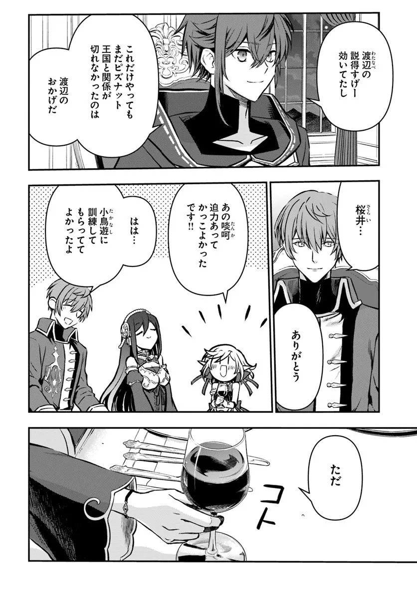 完全回避ヒーラーの軌跡 Chap 63 - Next Chap 64