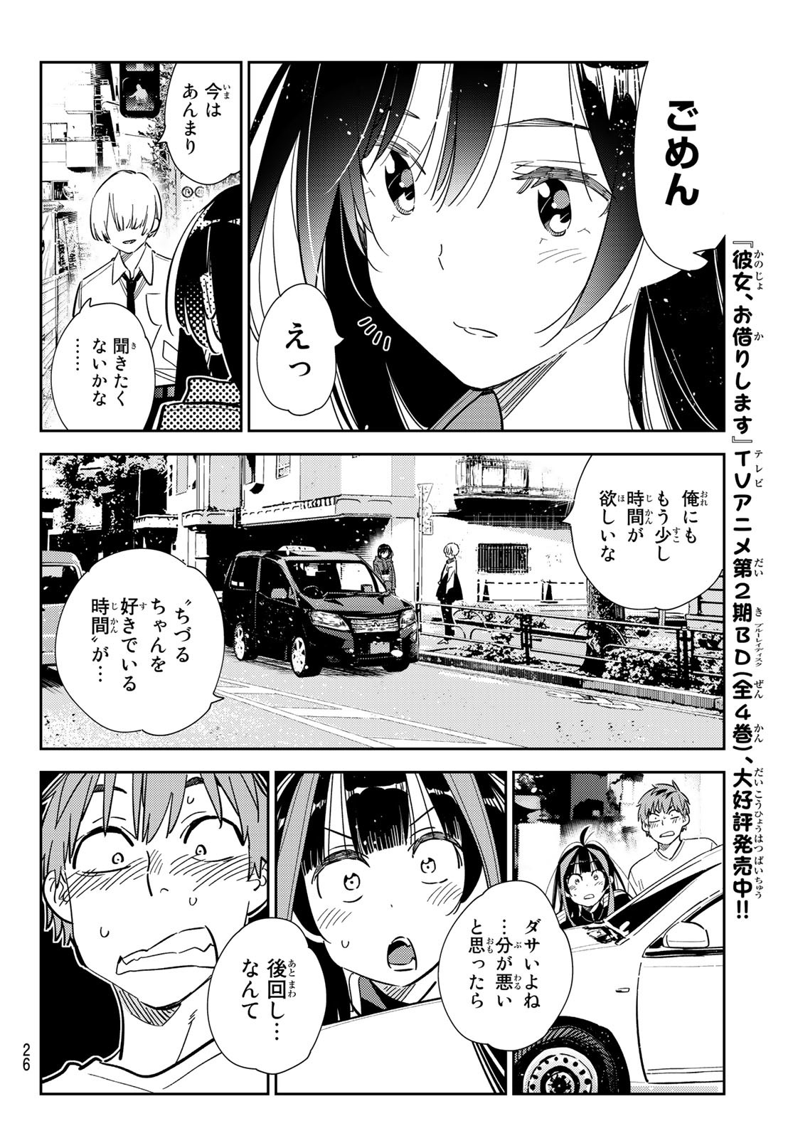 かのかり Chap 289 - Next Chap 290