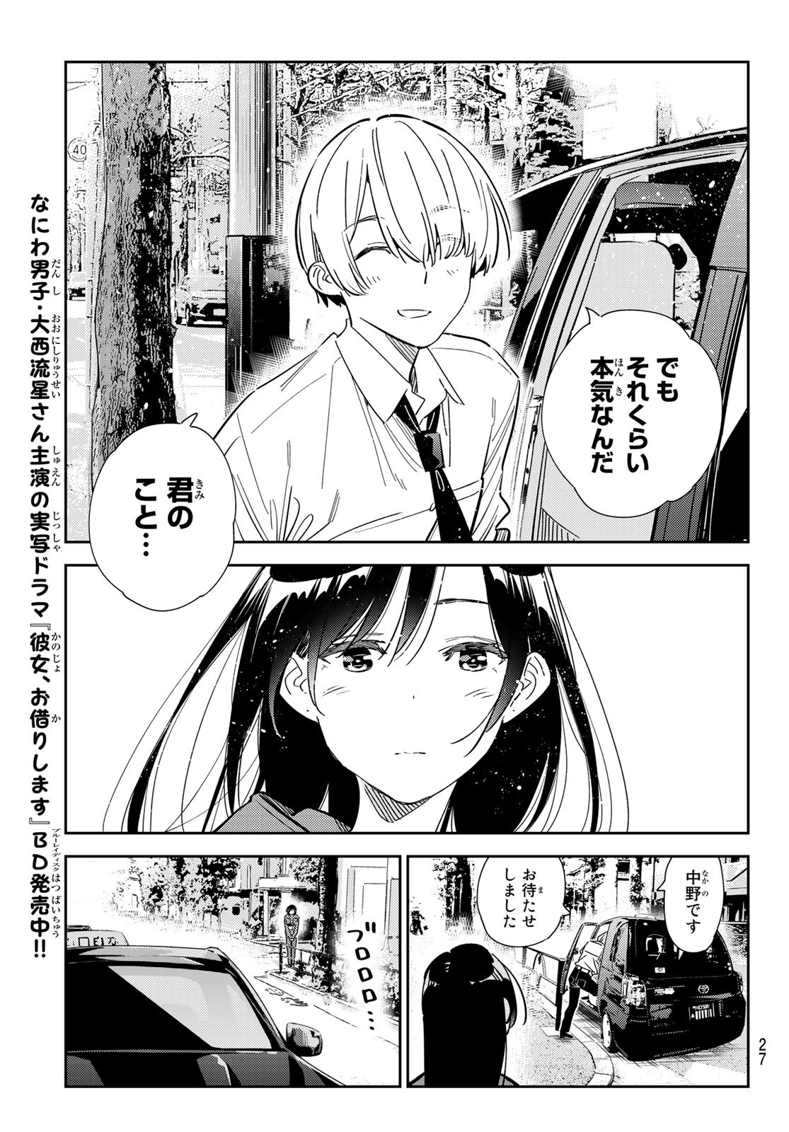 かのかり Chap 289 - Next Chap 290