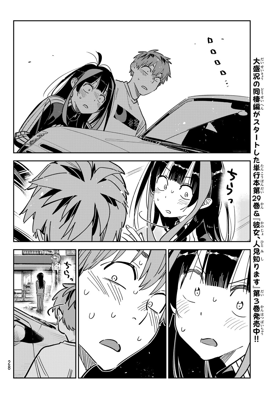 かのかり Chap 289 - Next Chap 290