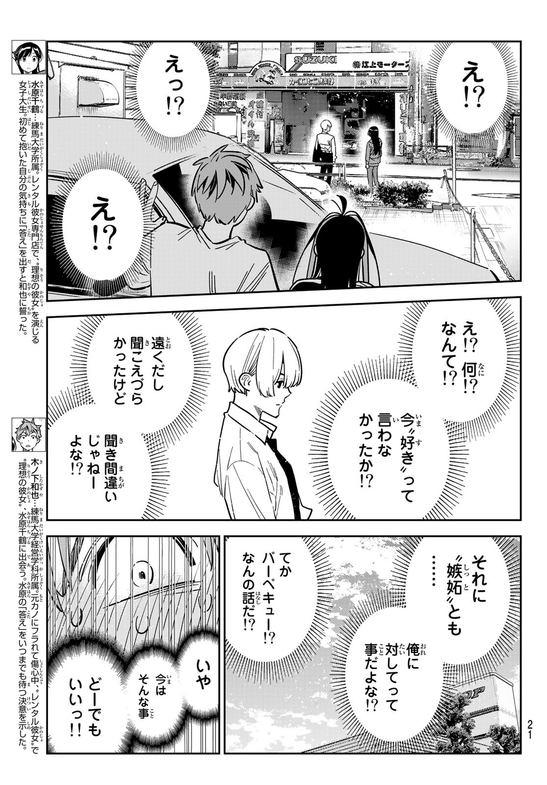 かのかり Chap 289 - Next Chap 290