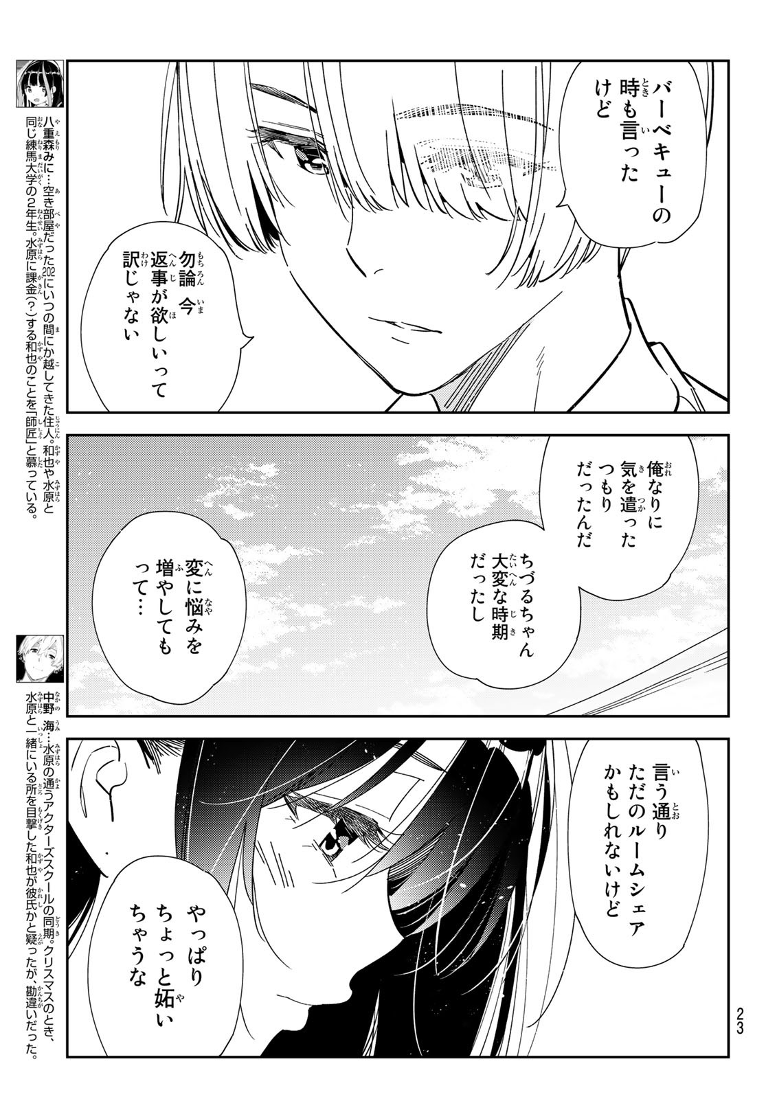 かのかり Chap 289 - Next Chap 290