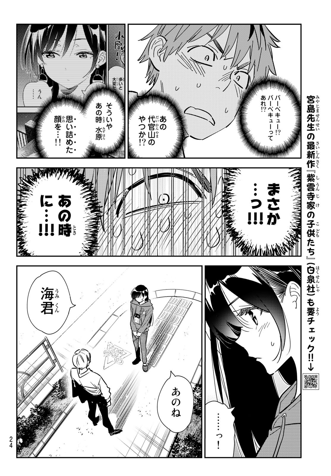 かのかり Chap 289 - Next Chap 290
