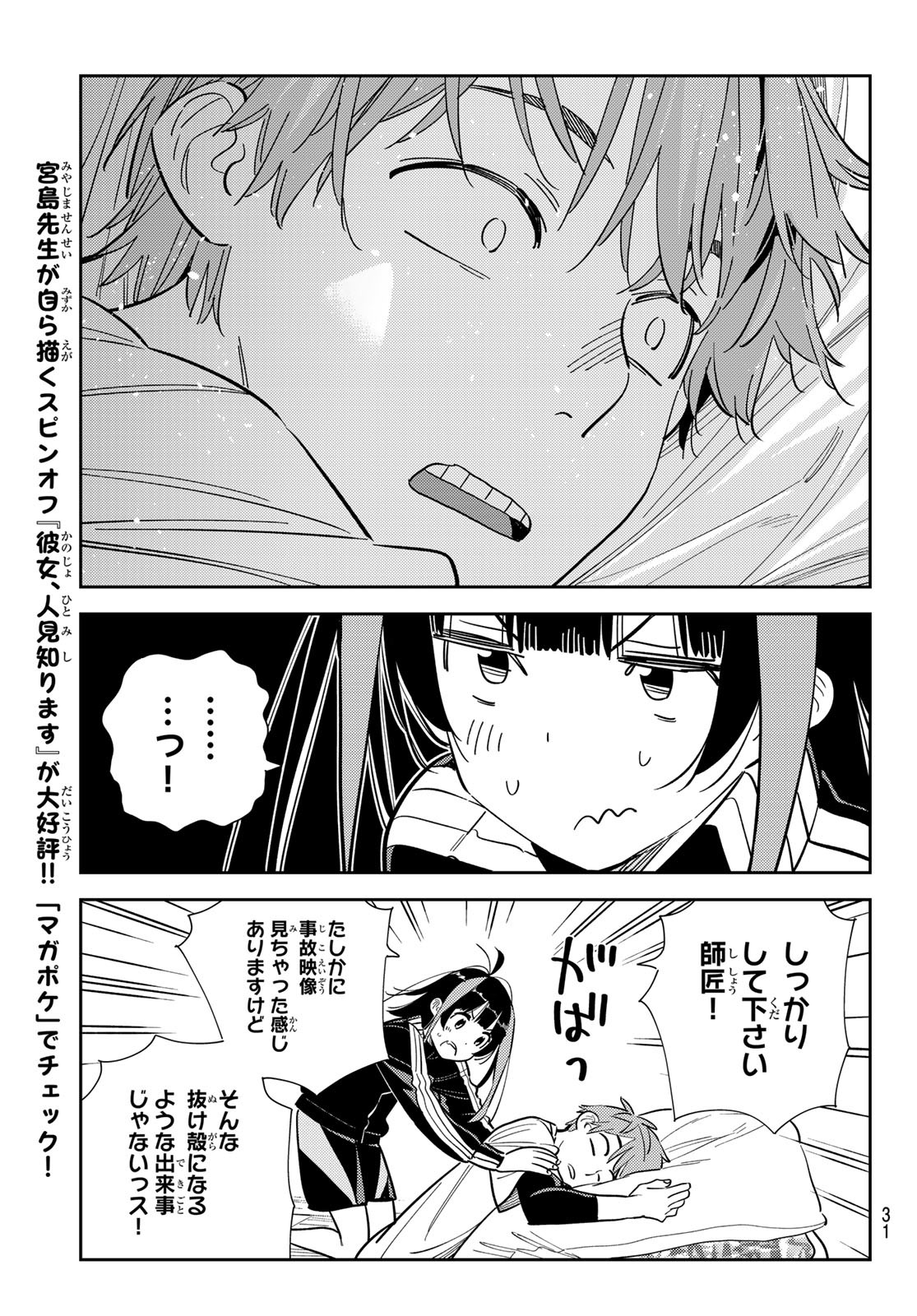 かのかり Chap 289 - Next Chap 290