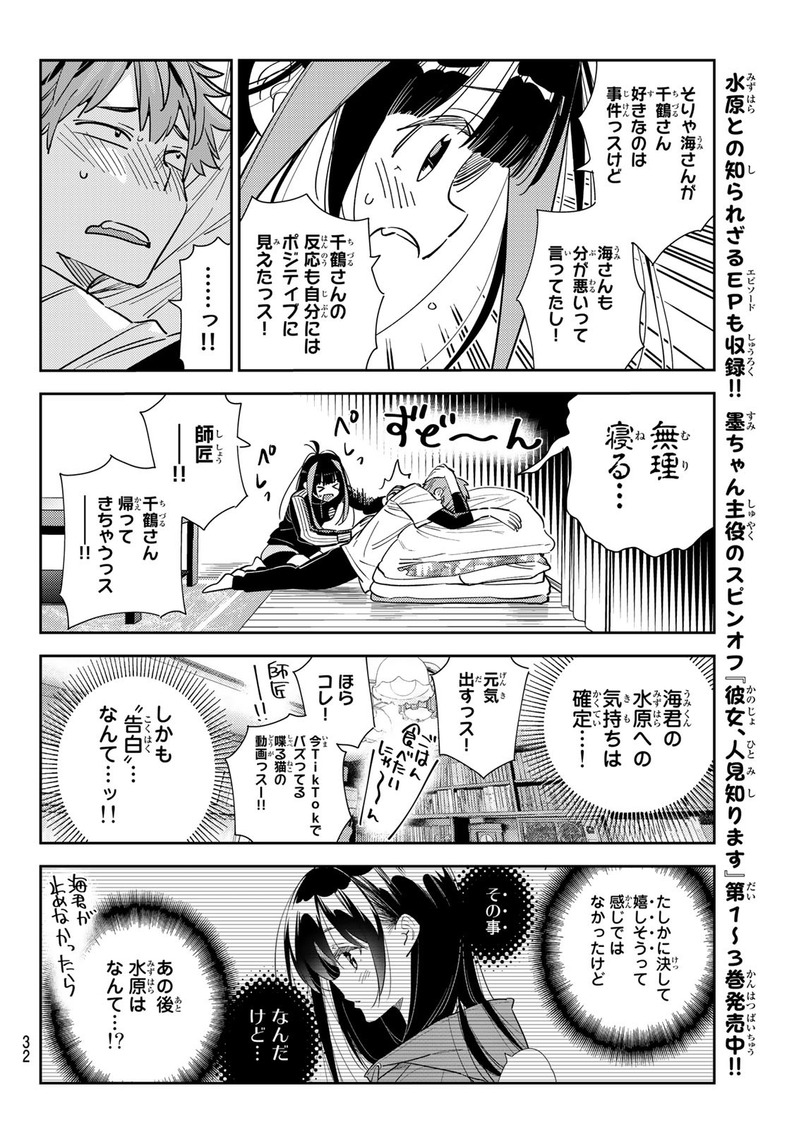 かのかり Chap 289 - Next Chap 290