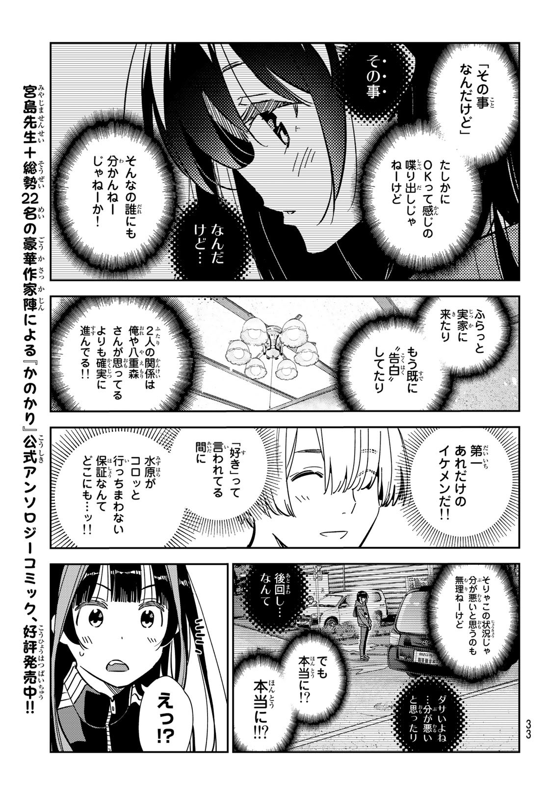 かのかり Chap 289 - Next Chap 290