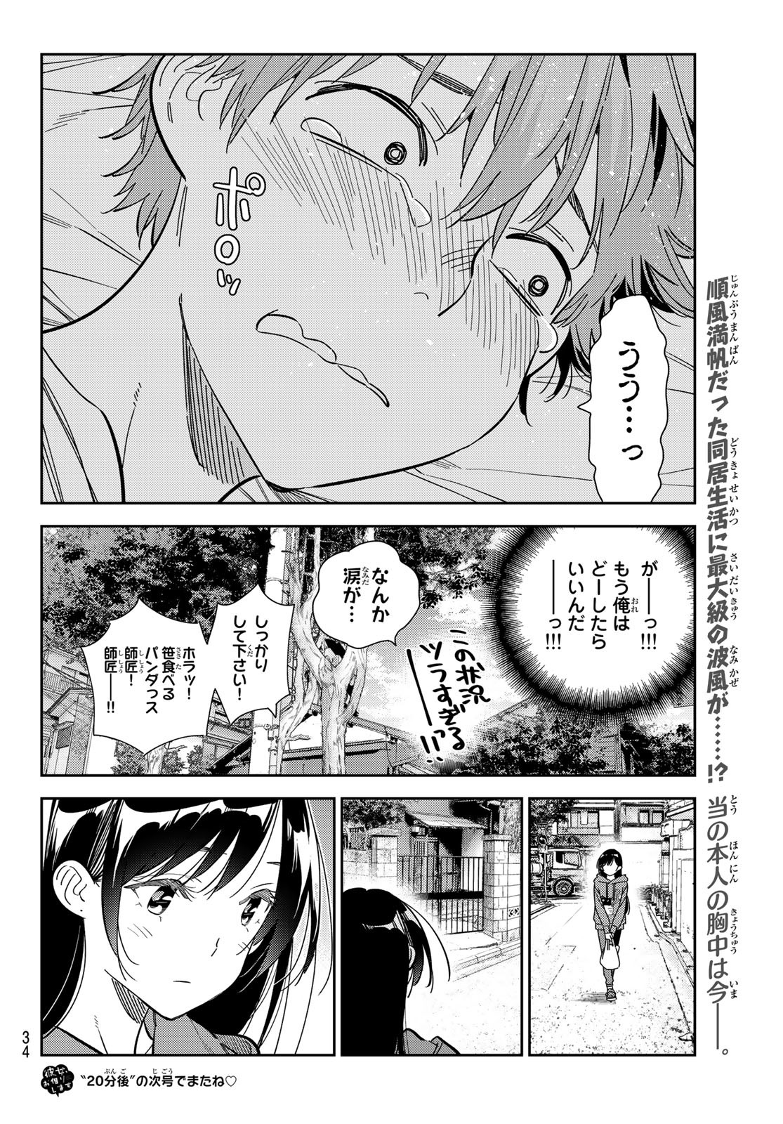 かのかり Chap 289 - Next Chap 290