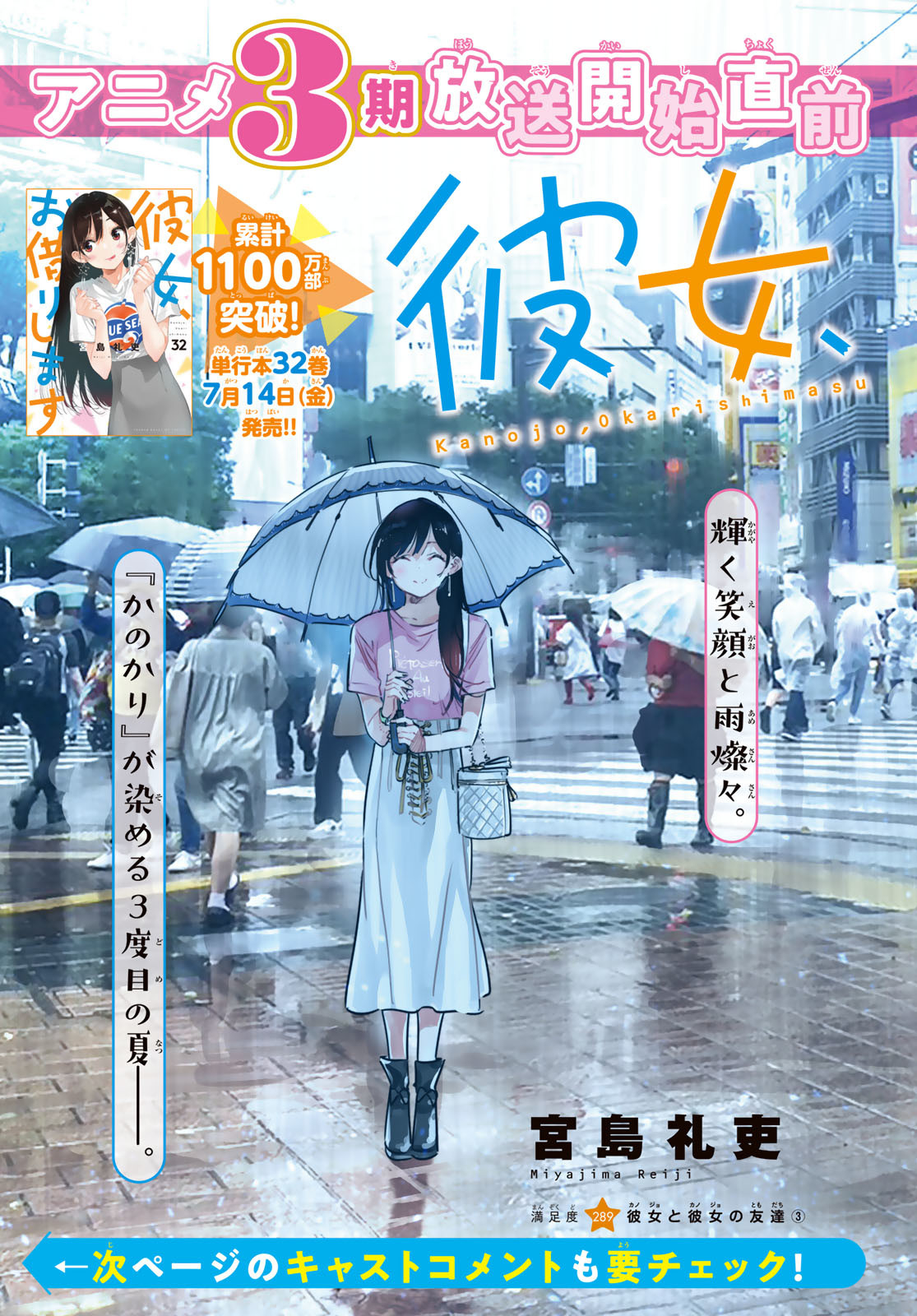 かのかり Chap 289 - Next Chap 290