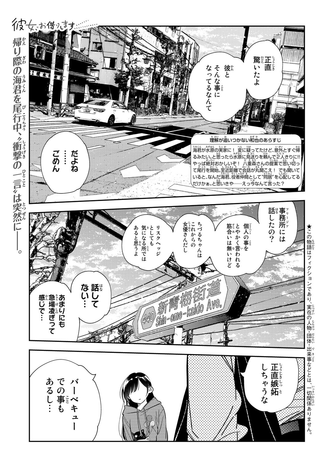 かのかり Chap 289 - Next Chap 290