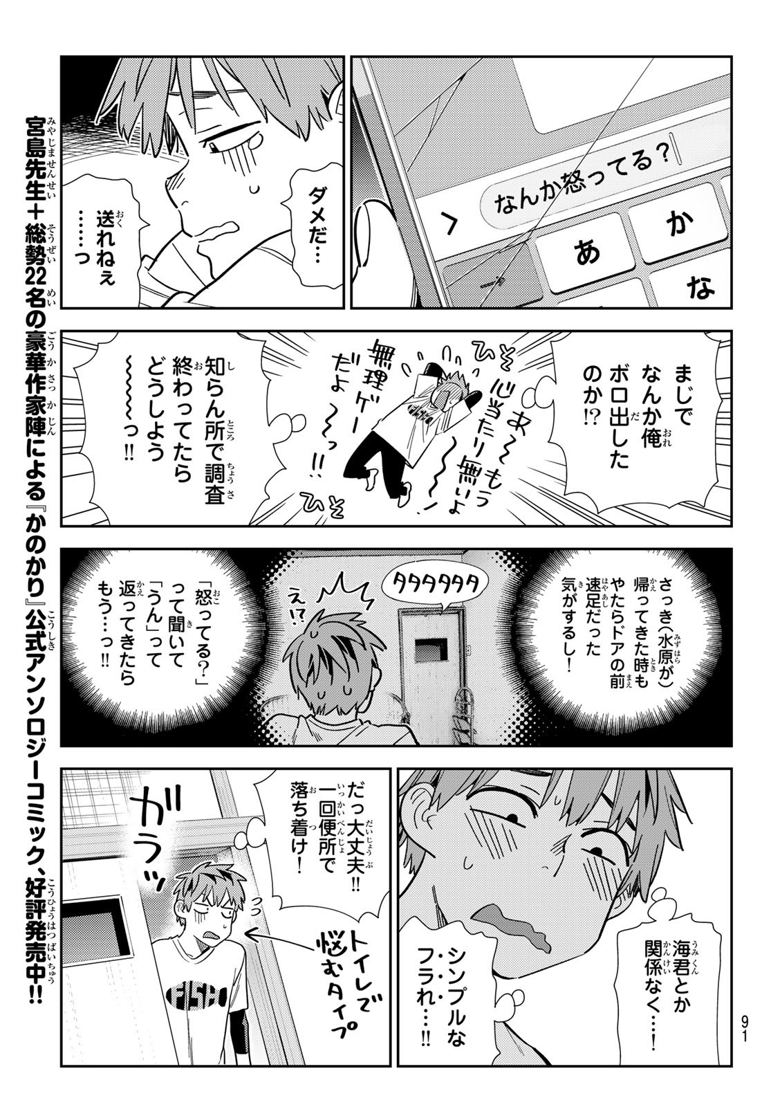 かのかり Chap 297 - Next Chap 298